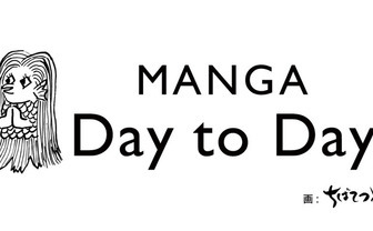 漫画家50人がコロナ禍を描く「MANGA Day to Day」 初回はちばてつや