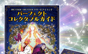 『HUNTER×HUNTER』G.I編カード完全再現　裁定もマニアックに解説
