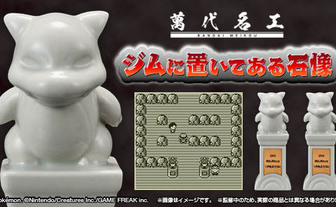 ゲーム「ポケモン」に出てくる謎の石像、謎の塩コショウ入れになって発売