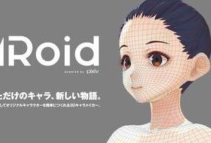 バーチャル美少女になりたい！ pixiv発のイラスト3D化アプリ「VRoid Studio」