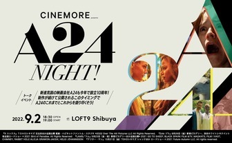 『ムーンライト』製作のA24を語る　Webマガジン『CINEMORE』トークイベント