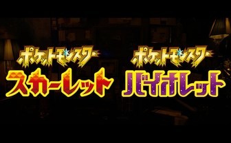 ポケモン新作『ポケットモンスター スカーレット・バイオレット』オープンワールドで2022年冬登場