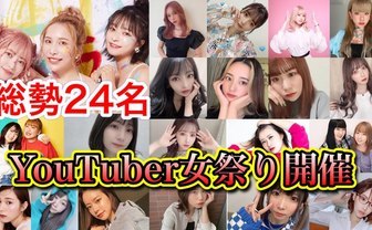 ヘラヘラ三銃士、総勢24名の大型コラボ「YouTuber女祭り」 制作費は1000万越え