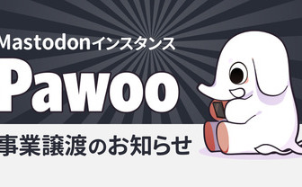 ピクシブ、マストドンの人気インスタンス「Pawoo」の運営権を譲渡