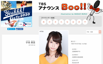 宇垣美里アナ、TBS退社へ　ラジオ「アトロク」での発表に宇多丸も「え〜〜〜！！！」