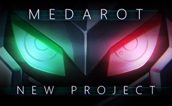 「メダロット」新作を発表　初のスマホ向けゲームアプリ