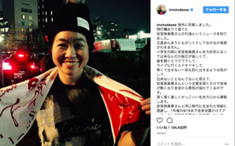 自他共に認める「安室奈美恵の大ファン」イモトアヤコがインスタを更新　ラジオで語った溢れる愛