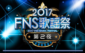 「FNS歌謡祭」アニソン勢、やばい。『けもフレ』と欅坂46コラボなど驚愕のラインナップ