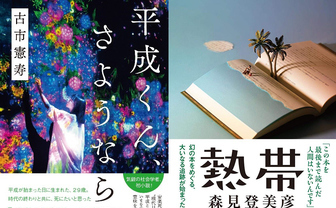 「芥川賞／直木賞」候補作　古市憲寿や森見登美彦のノミネートが話題に