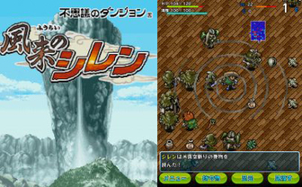 『不思議のダンジョン 風来のシレン』スマホで配信へ　1800円の買切、DS版がベース