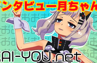 輝夜月、世界初インタビュー 「生身のYouTuberとは“次元が違う”」