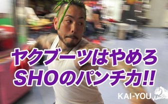 令和最後のリーゼントラッパー ベルの腕力やいかに Kai You Net