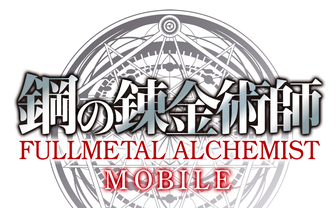 『鋼の錬金術師』新作ゲームとコラボカフェ　20周年企画の未発表はあと2つ？