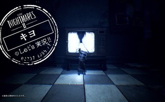 ゲーム実況者 キヨ『リトルナイトメア2』CMでナレーション 『呪術廻戦』枠で放送