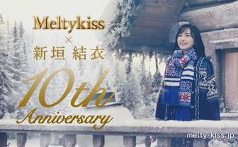 新垣結衣「メルティーキッス」10年分のCMが全公開　一度限りの特別版まである…！