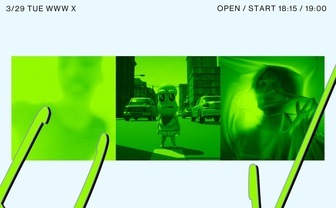 ピーナッツくん、ウ山あまね、E.O.Uが3マンライブ　渋谷WWWの新イベントに集結