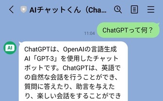 LINEでChatGPTが使える「AIチャットくん」始め方＆使い方　ログイン不要なLINEアプリ