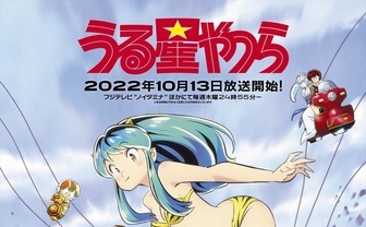 アニメ『うる星やつら』第2弾キービジュアル解禁　あたるやラムたちが勢揃い