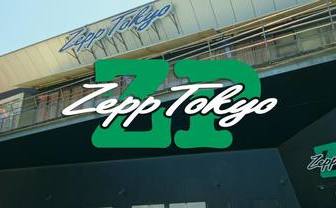 Zepp Tokyo、2022年1月1日に閉館　アーティストが目標に掲げたライブハウス