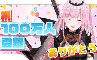 桐生ココ チャンネル登録100万人到達 スパチャ世界1位で知られるvtuber Kai You Net