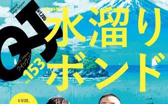 水溜りボンド『クイック・ジャパン』特集 「毎日投稿」終了後の未来を語る