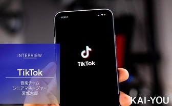 TikTok運営が語る「バズる楽曲」のヒント　創作意欲を刺激しバイラルを生む鍵