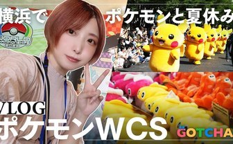 【動画】ポケモンWCSに行ってきた！ 日本初開催のポケモン世界大会