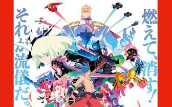 『プロメア』単独の爆音映画祭　前日譚付きで2日間限定上映