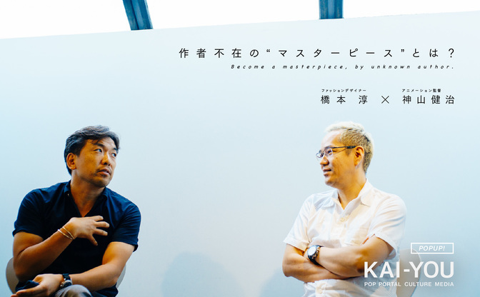 橋本淳 神山健治の意外な交流 みんなの5本の指にはいる ことはno1より難しい Kai You Net