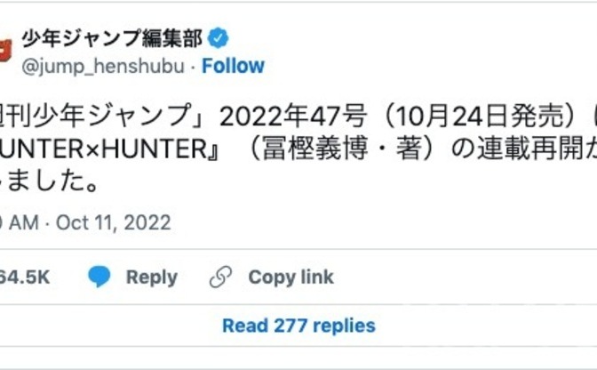 冨樫義博 Hunter Hunter 連載再開 10月24日 ジャンプ で約4年ぶり掲載 Kai You Net