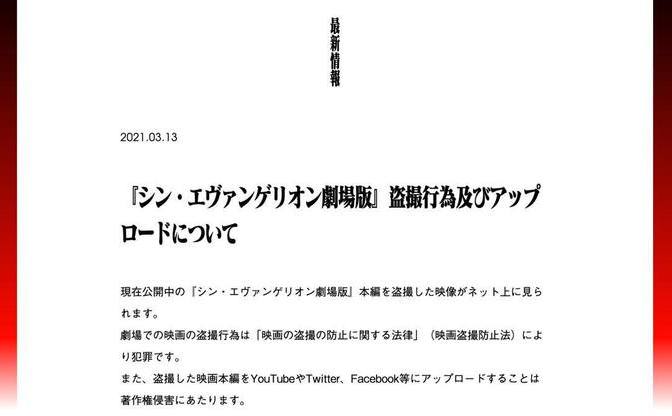 シン エヴァ 盗撮行為にカラーが注意喚起 刑事罰の対象 厳しく対処 Kai You Net