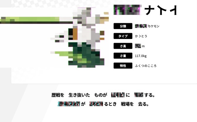 ポケモン剣盾』新ポケモン「ネギガナイト」 カモネギ進化に