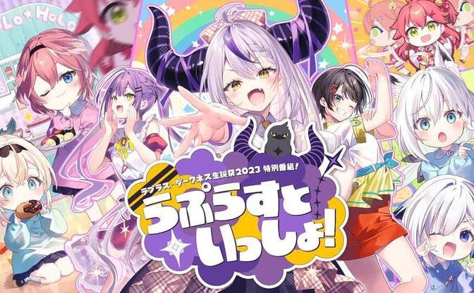 VTuberラプラス・ダークネス、生誕祭に刮目せよ! まさかの教育番組を配信