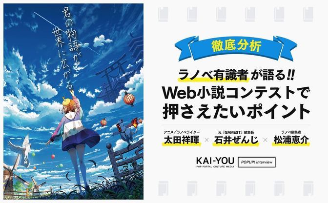 「ノベルピア」Web小説コンテストを有識者が徹底分析 「初回はチャンス」