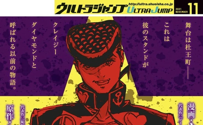 ジョジョのすべてがこの一冊に『JOJO magazine』 露伴スピンオフ新作も