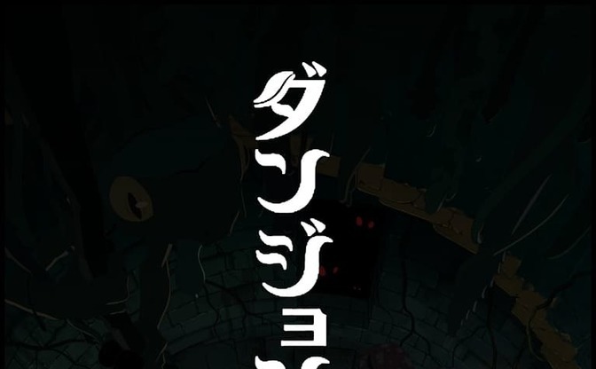 ダンジョン飯』アニメ化、制作はTRIGGER 謎の鍋を囲むビジュアル解禁