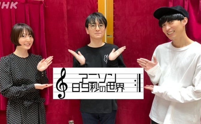 神前暁 花澤香菜のnhkラジオ アニソン秒の世界 ゲストに大石昌良 Kai You Net