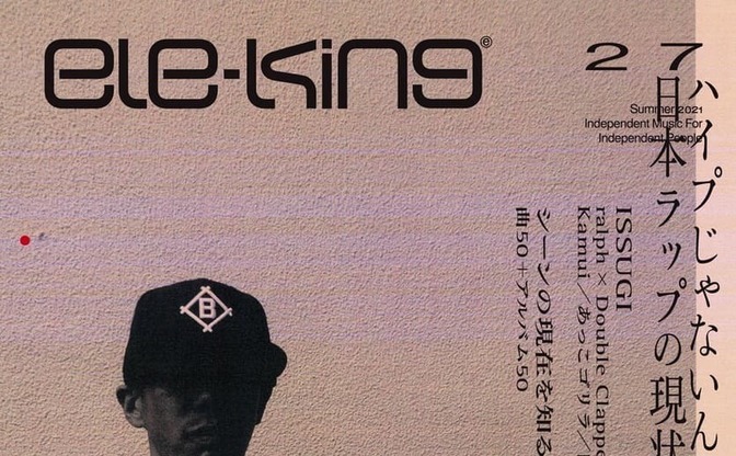 音楽誌『ele-king』日本ラップ特集 ralph、NENE、田我流らインタビュー