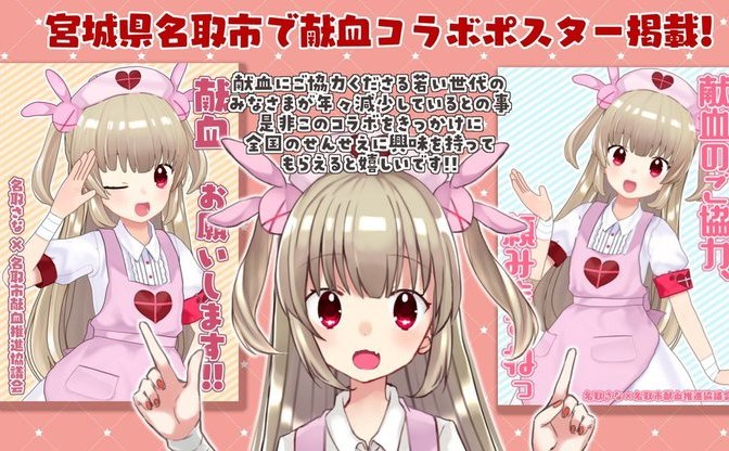 Vtuber 名取さな 宮城県名取市とコラボ 献血推進キャラクターに抜擢 Kai You Net