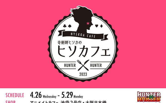 冨樫義博展」PV公開 パズルに映る『HUNTER×HUNTER』『幽☆遊☆白書』の