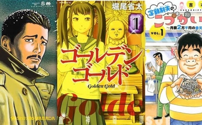 漫画コンシェルジュおススメ！ GWに読みたい「お金」に関する名作漫画7