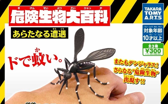 でかい蚊 なかなかの迫力 危険生物大百科 あらたなる遭遇 登場 Kai You Net