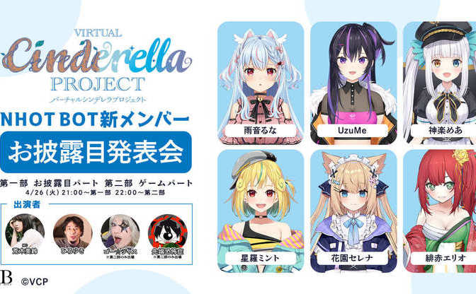 指原莉乃のVTuberアイドルにひろゆきが提言 新メンバーらとゲーム対決