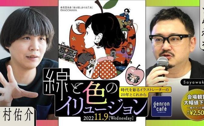 イラストレーター中村佑介が語る活動20年と今後 物語評論家さやわかと対談