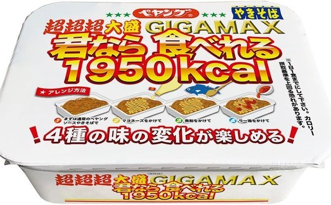 通常の7.3倍「ペヤング超超超超超超大盛やきそばペタマックス」がヤバ