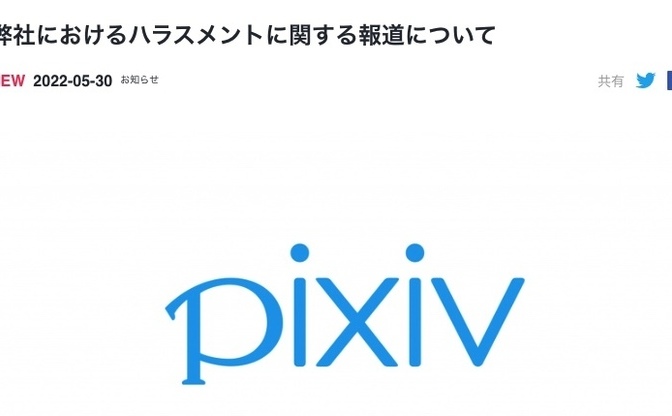 SOGIハラ」騒動のピクシブ社、ハラスメント撲滅に向け具体策を公開