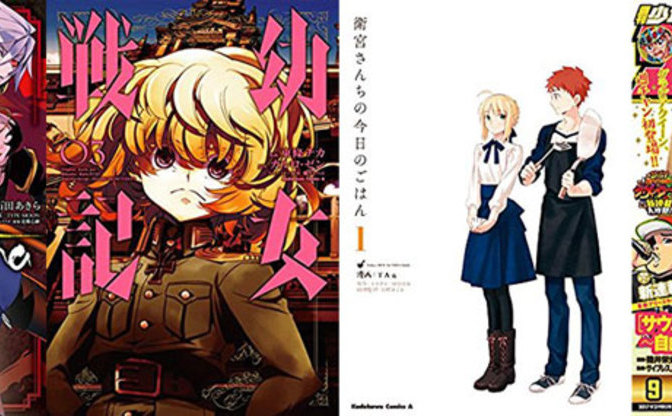 1月26日の新刊 Fate Apocrypha 2 幼女戦記 3 衛宮さんちの今日のごはん 1 週刊少年チャンピオン など198冊 Kai You Net