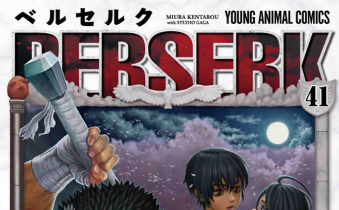 ベルセルク 世界3紙で広告同時掲載 約3年ぶりの新刊41巻が発売 Kai You Net