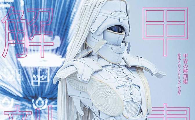 美学の詰まった「甲冑の解剖術」展 その意匠を堪能できるカタログ刊行