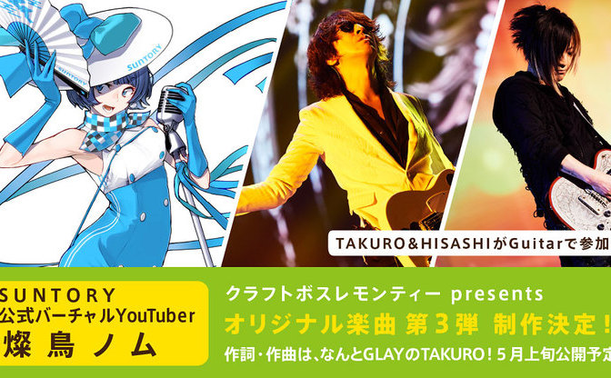 Glayのtakuro Vtuber 燦鳥ノム に楽曲提供 ギターはhisashi Kai You Net